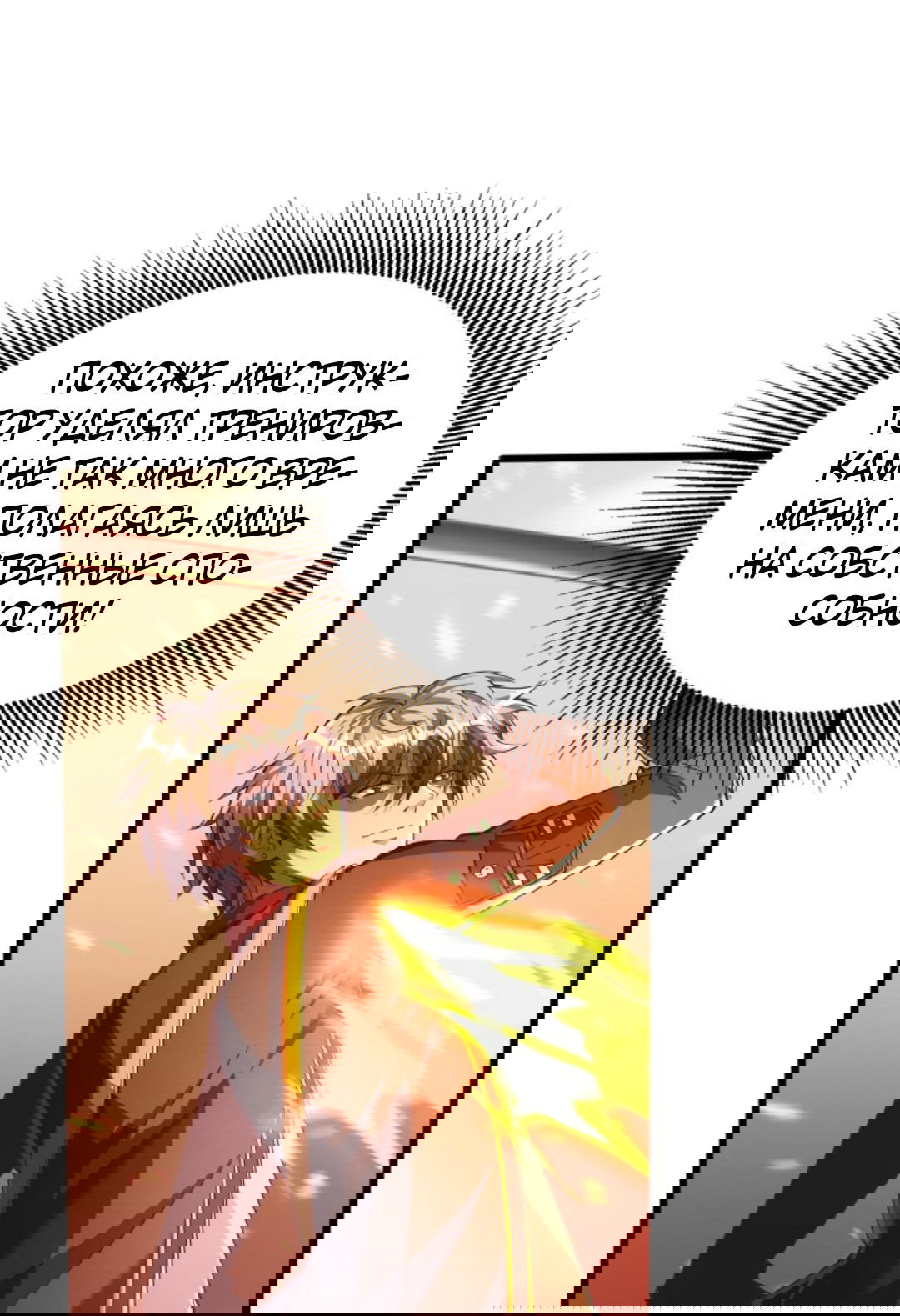 Манга После восстановления ауры, у меня каждый день новый навык! - Глава 54 Страница 2