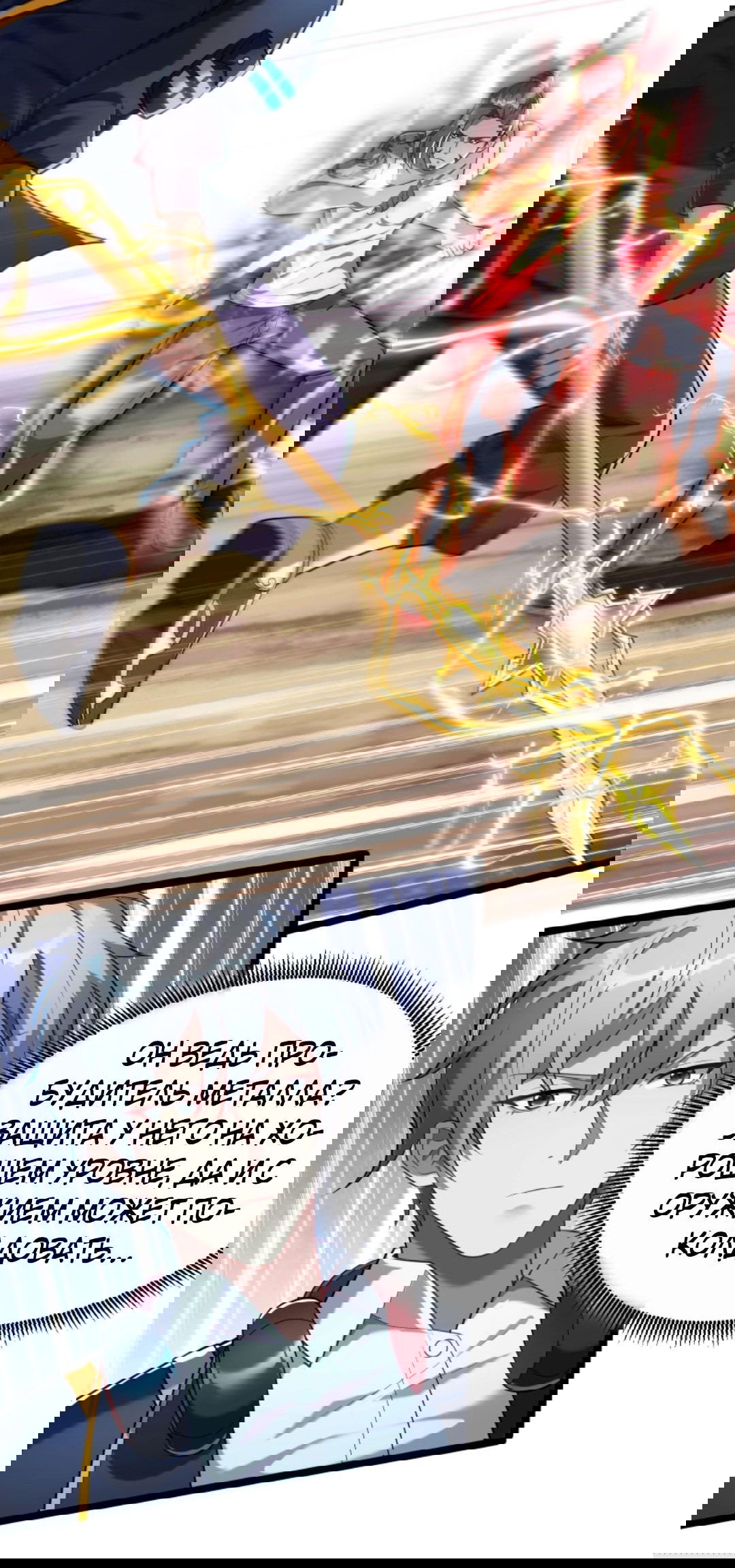 Манга После восстановления ауры, у меня каждый день новый навык! - Глава 54 Страница 23