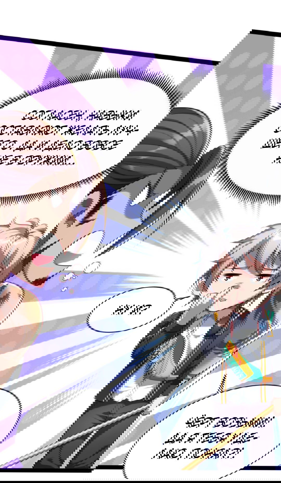 Манга После восстановления ауры, у меня каждый день новый навык! - Глава 54 Страница 18