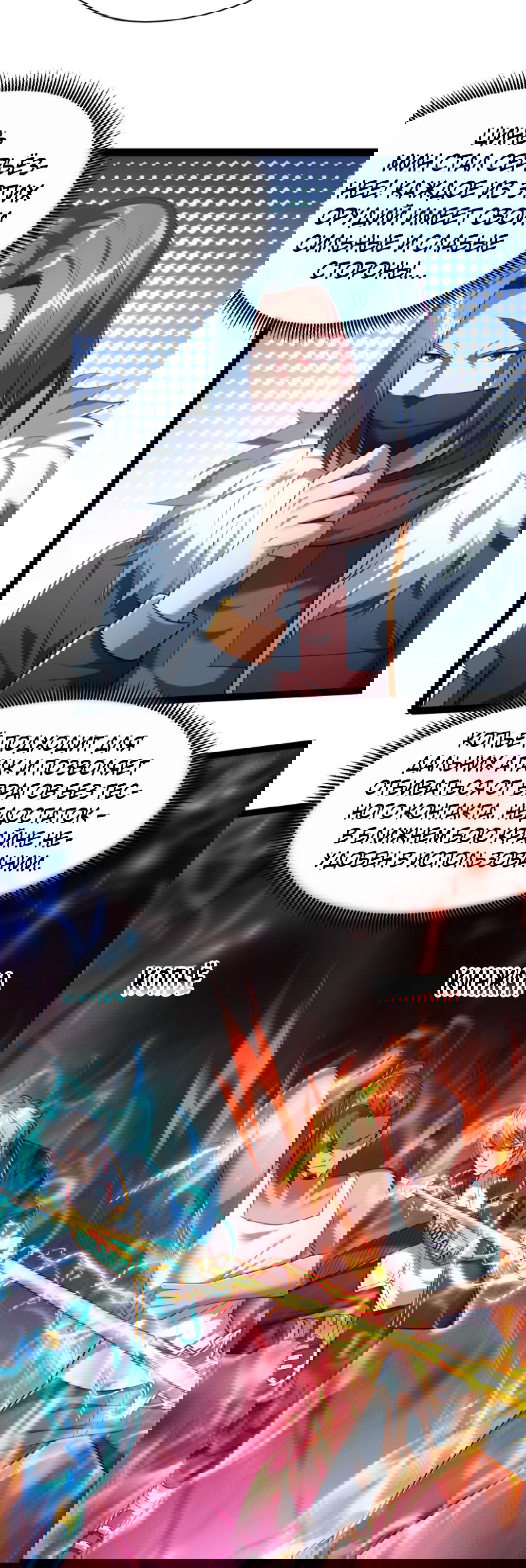 Манга После восстановления ауры, у меня каждый день новый навык! - Глава 54 Страница 19