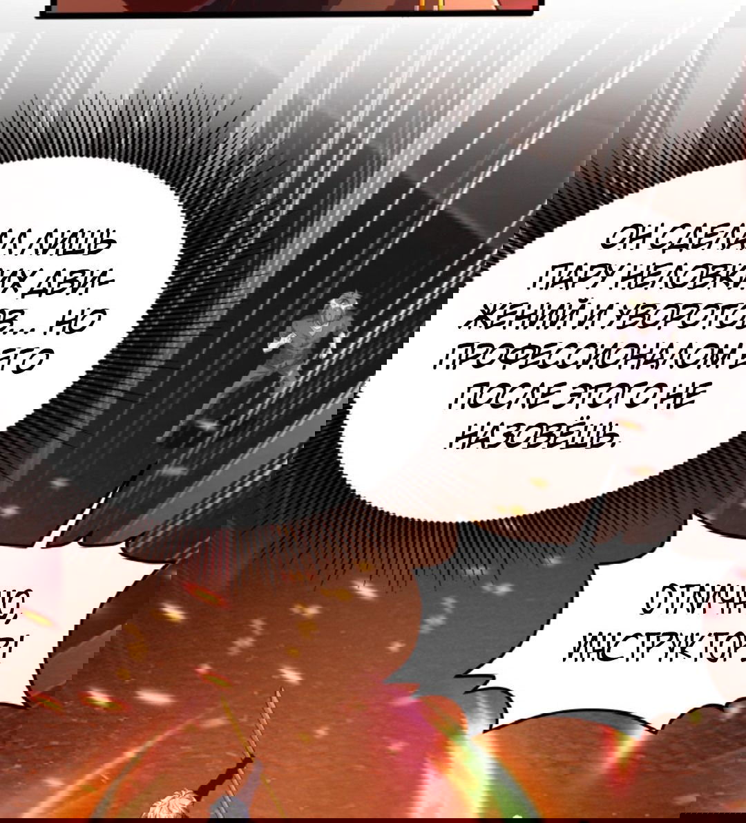 Манга После восстановления ауры, у меня каждый день новый навык! - Глава 54 Страница 3