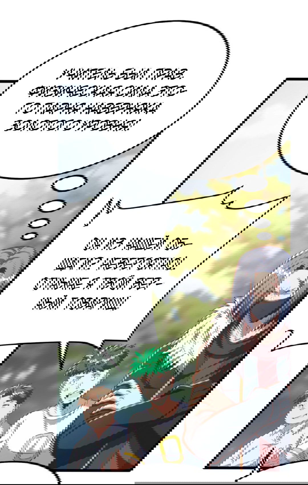 Манга После восстановления ауры, у меня каждый день новый навык! - Глава 54 Страница 9