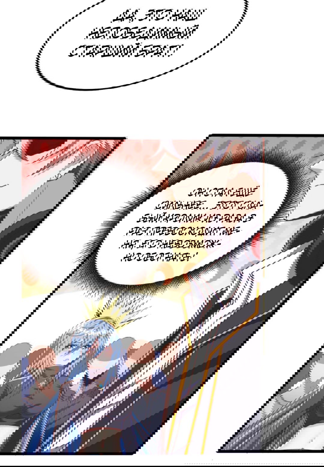 Манга После восстановления ауры, у меня каждый день новый навык! - Глава 54 Страница 10