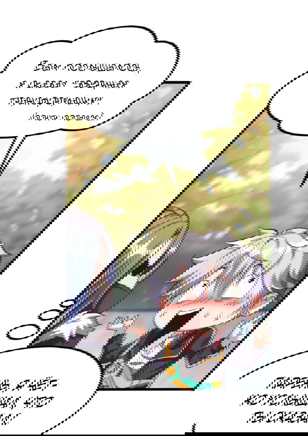 Манга После восстановления ауры, у меня каждый день новый навык! - Глава 53 Страница 20