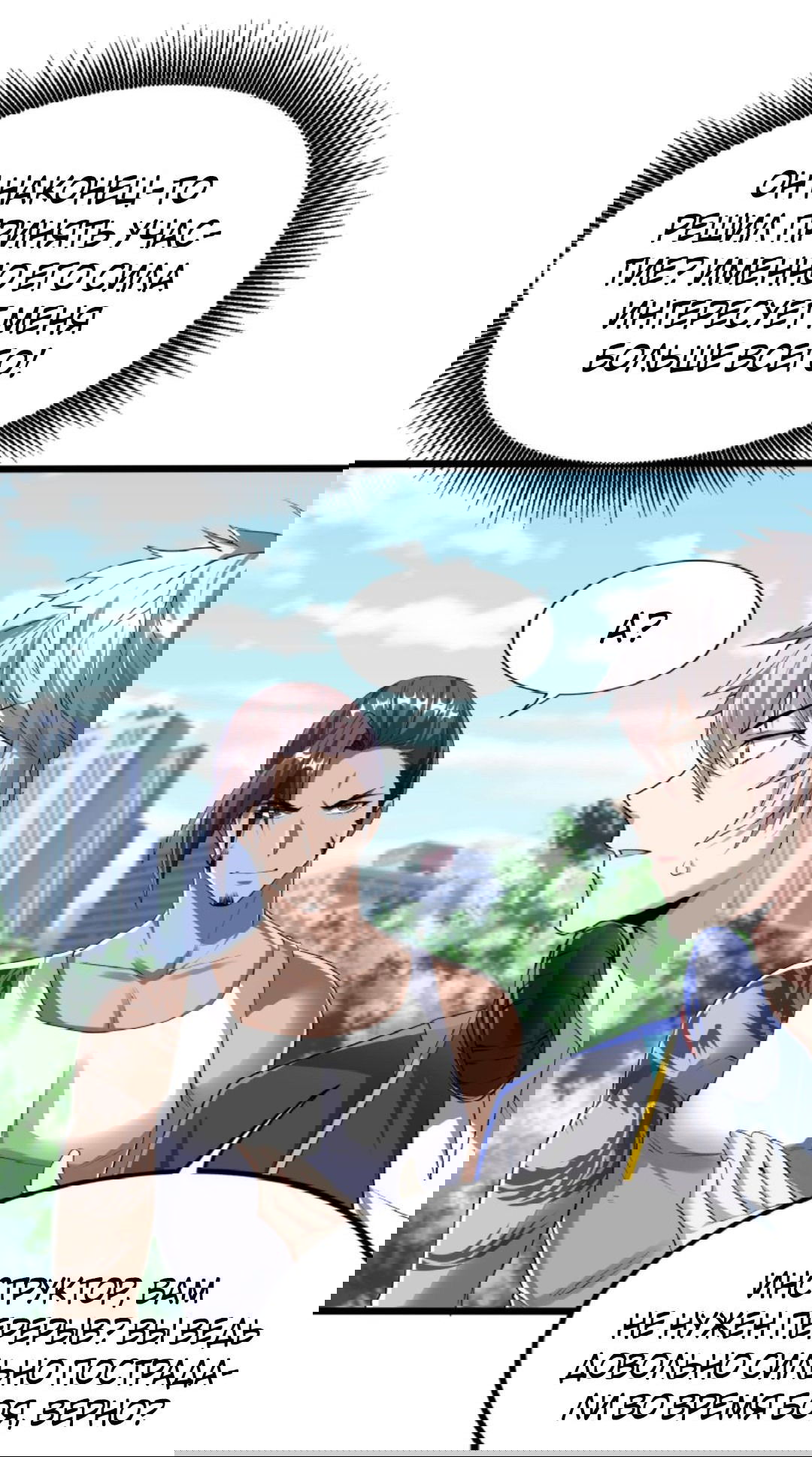 Манга После восстановления ауры, у меня каждый день новый навык! - Глава 53 Страница 10