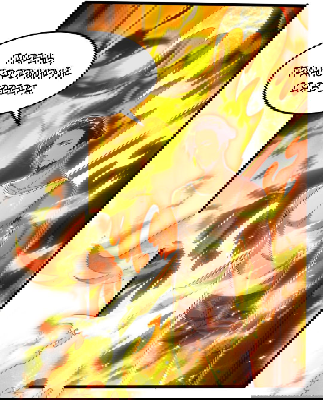 Манга После восстановления ауры, у меня каждый день новый навык! - Глава 53 Страница 24