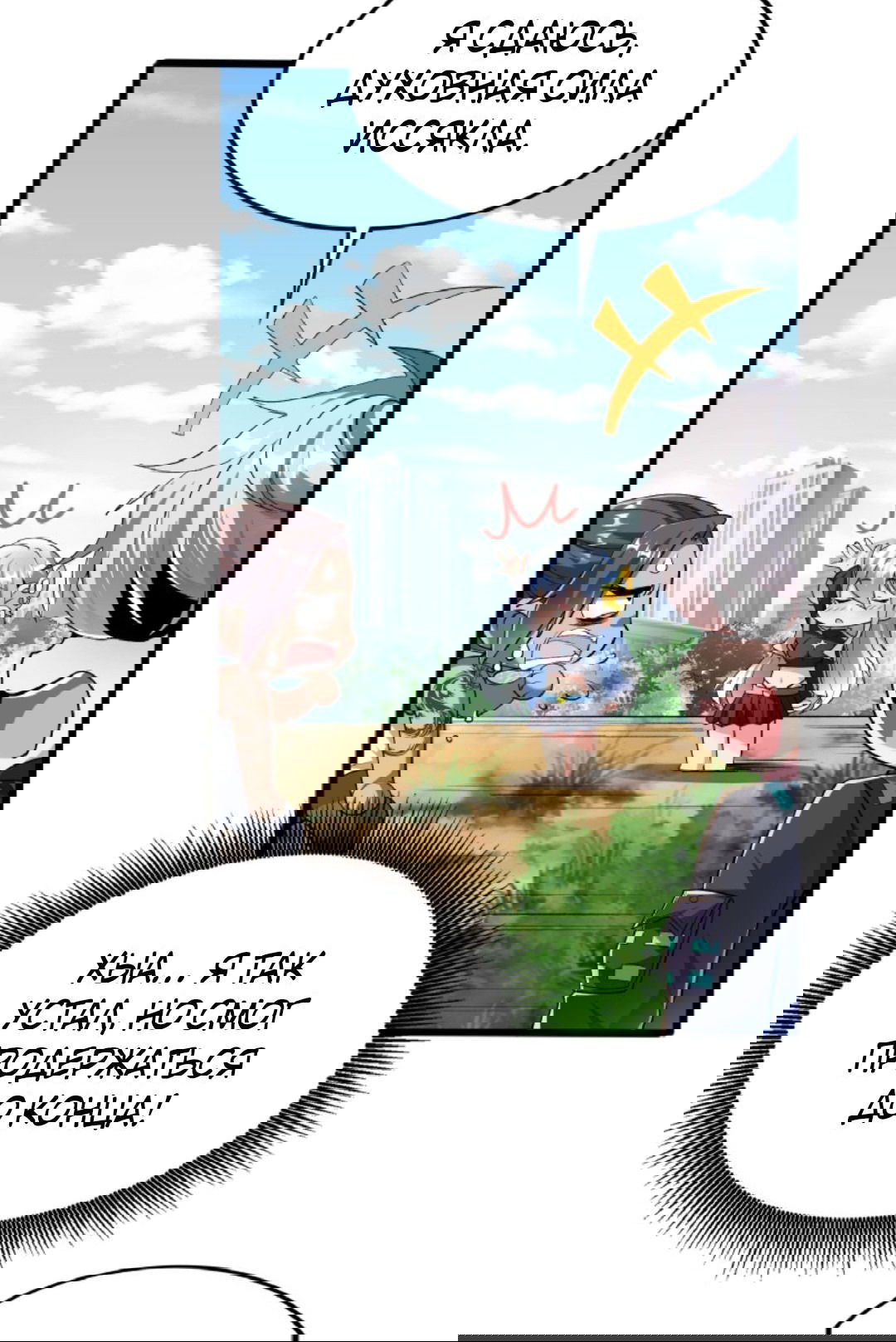 Манга После восстановления ауры, у меня каждый день новый навык! - Глава 53 Страница 7