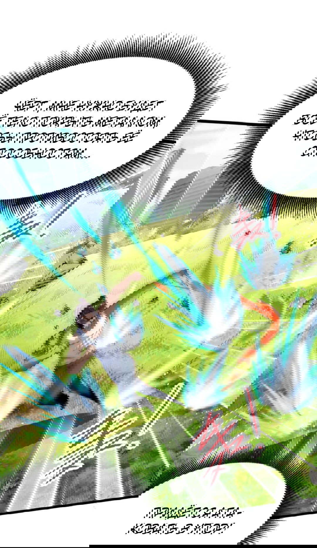 Манга После восстановления ауры, у меня каждый день новый навык! - Глава 53 Страница 2