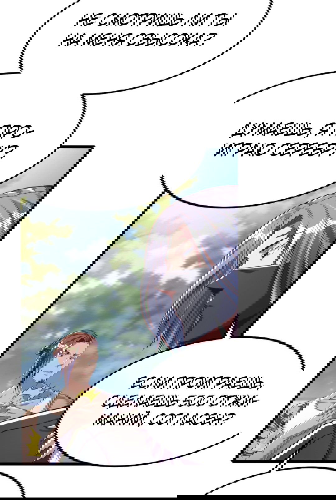 Манга После восстановления ауры, у меня каждый день новый навык! - Глава 53 Страница 22