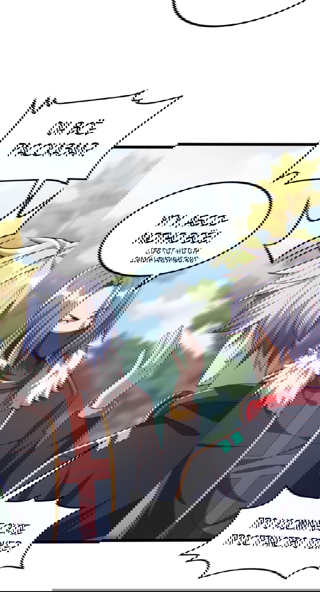 Манга После восстановления ауры, у меня каждый день новый навык! - Глава 53 Страница 18