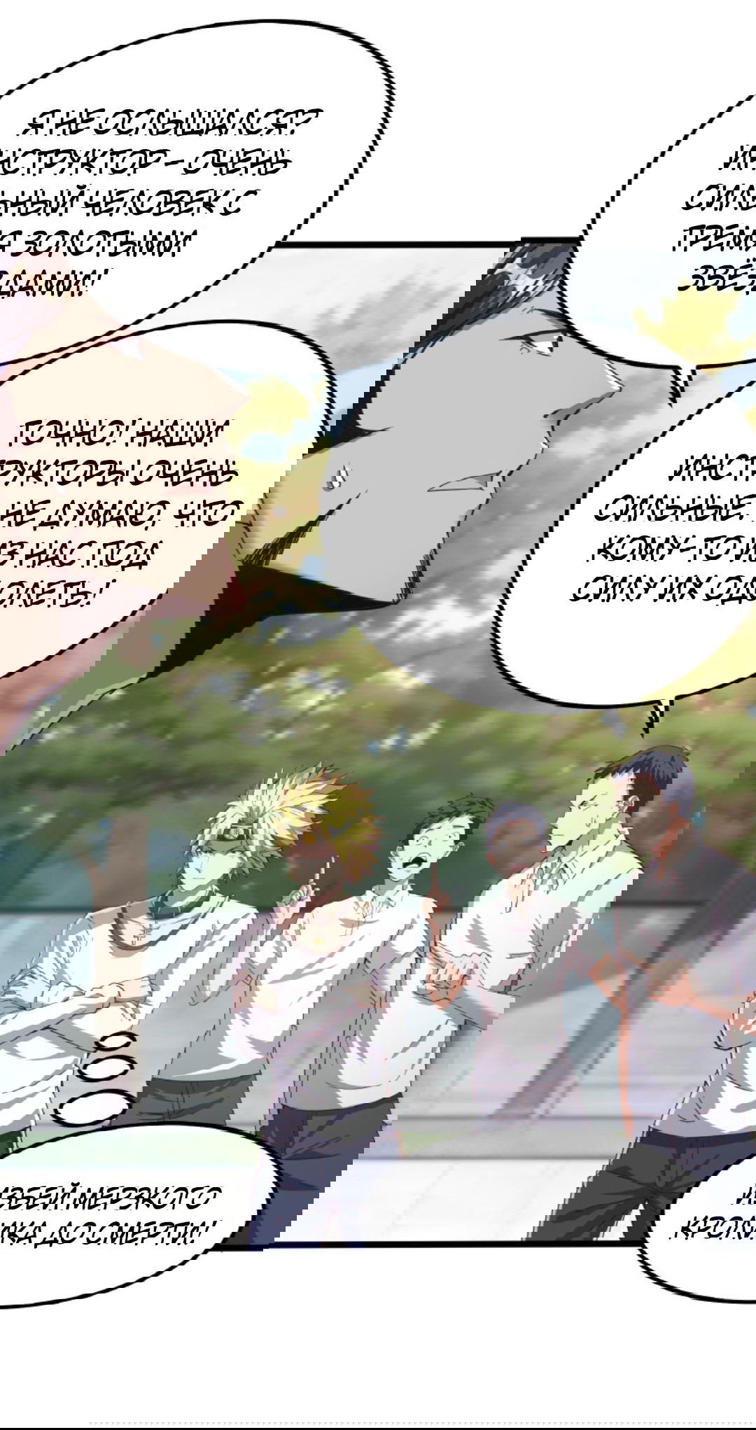 Манга После восстановления ауры, у меня каждый день новый навык! - Глава 53 Страница 16