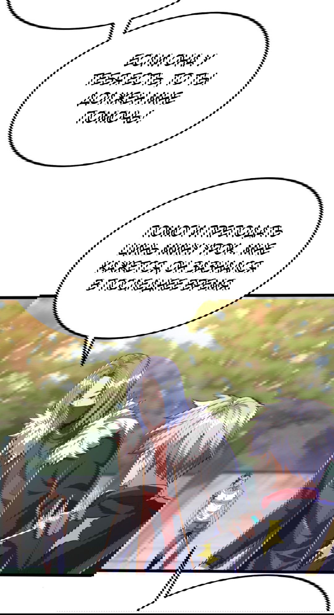 Манга После восстановления ауры, у меня каждый день новый навык! - Глава 53 Страница 21