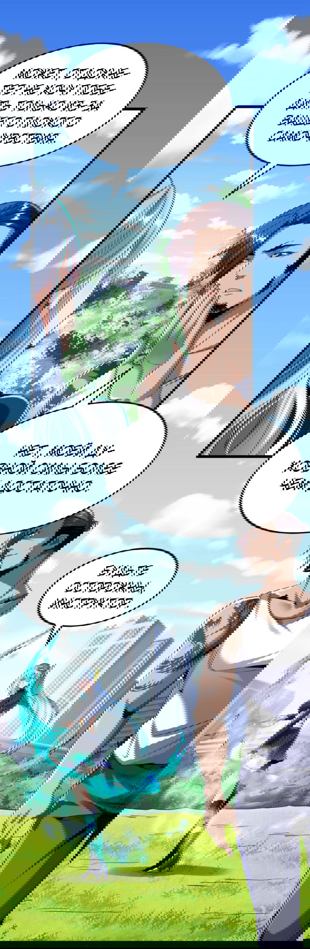 Манга После восстановления ауры, у меня каждый день новый навык! - Глава 52 Страница 23