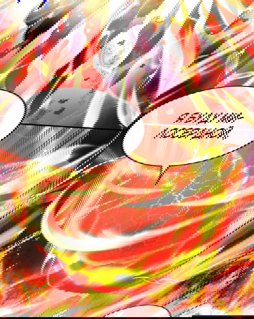 Манга После восстановления ауры, у меня каждый день новый навык! - Глава 52 Страница 10