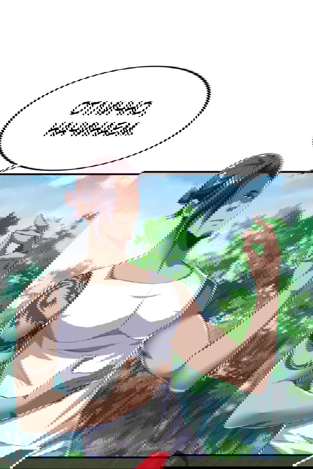 Манга После восстановления ауры, у меня каждый день новый навык! - Глава 52 Страница 2