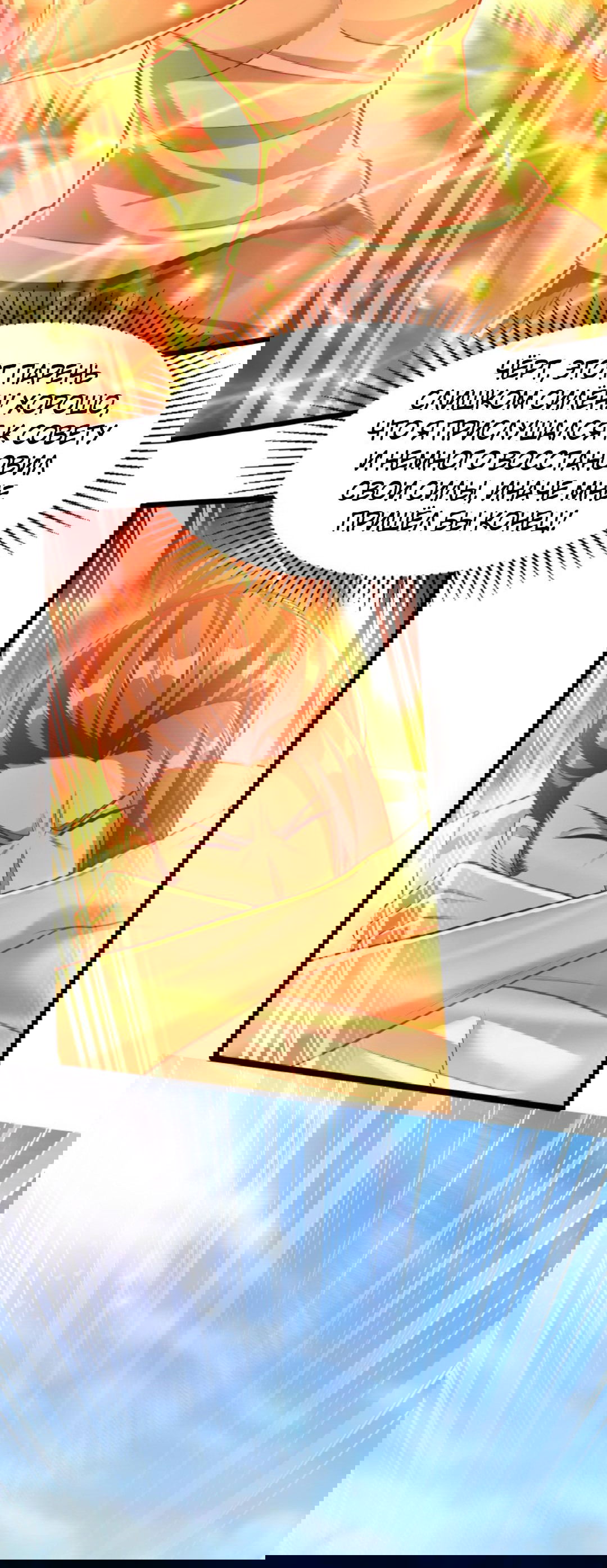 Манга После восстановления ауры, у меня каждый день новый навык! - Глава 55 Страница 3