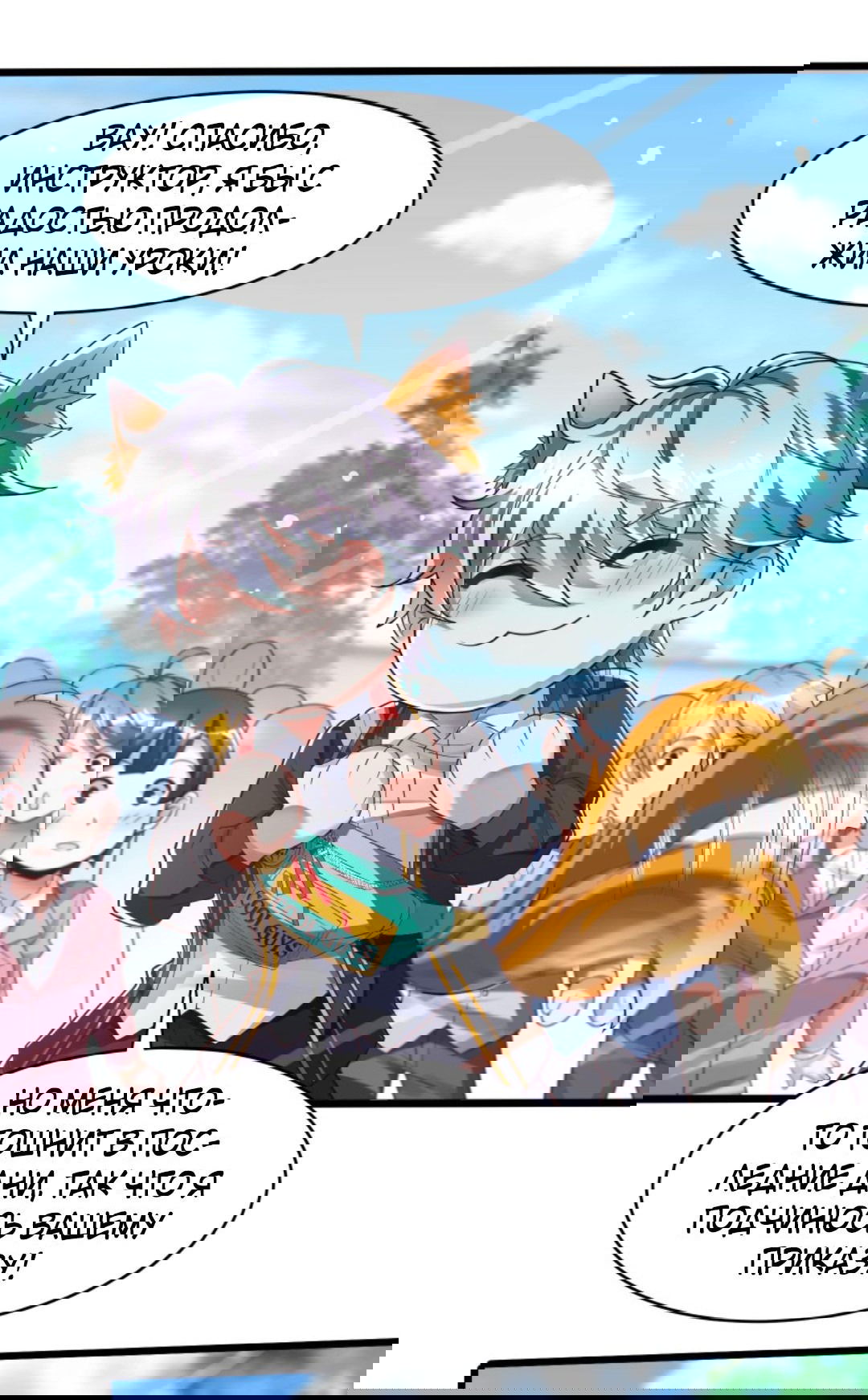 Манга После восстановления ауры, у меня каждый день новый навык! - Глава 55 Страница 12