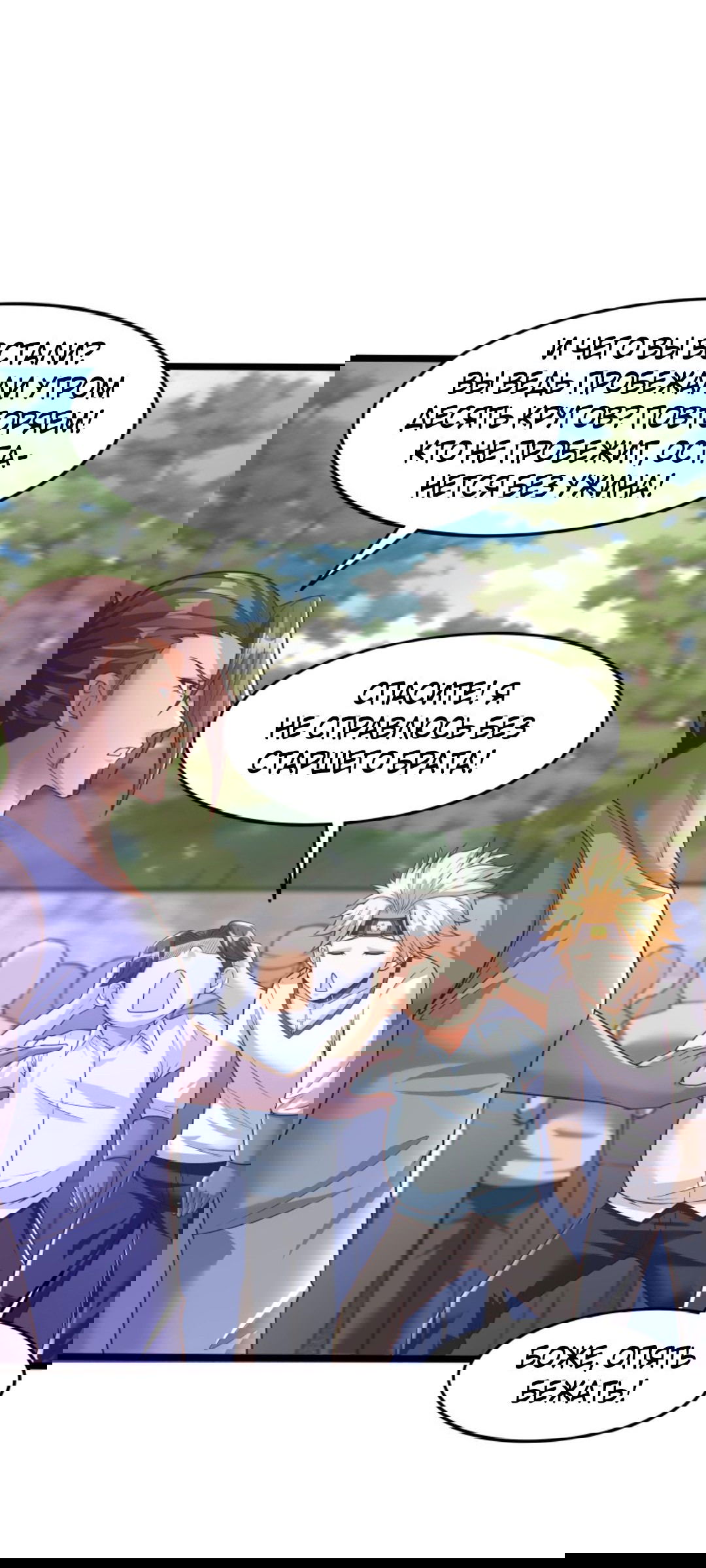 Манга После восстановления ауры, у меня каждый день новый навык! - Глава 55 Страница 14