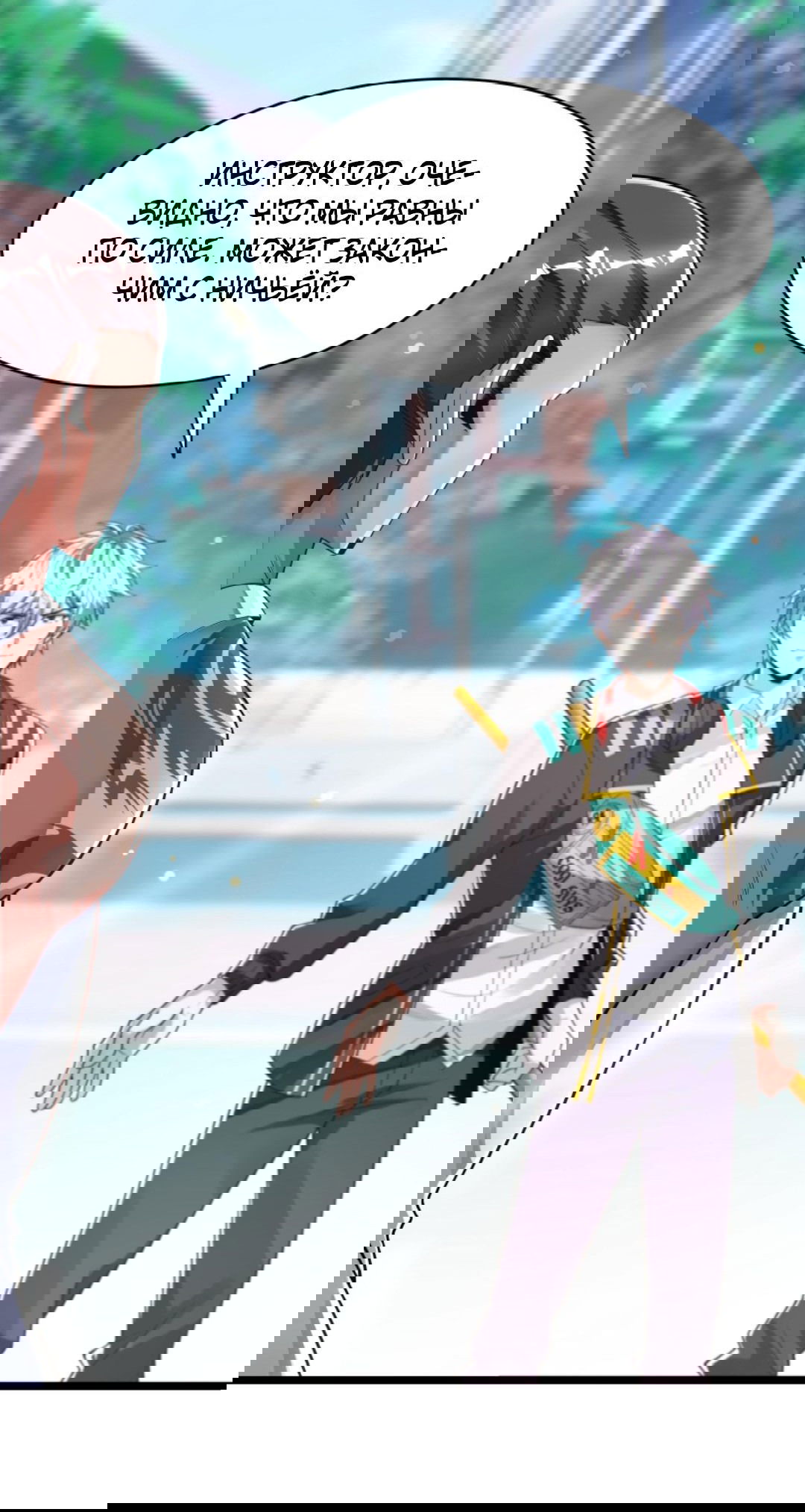 Манга После восстановления ауры, у меня каждый день новый навык! - Глава 55 Страница 9