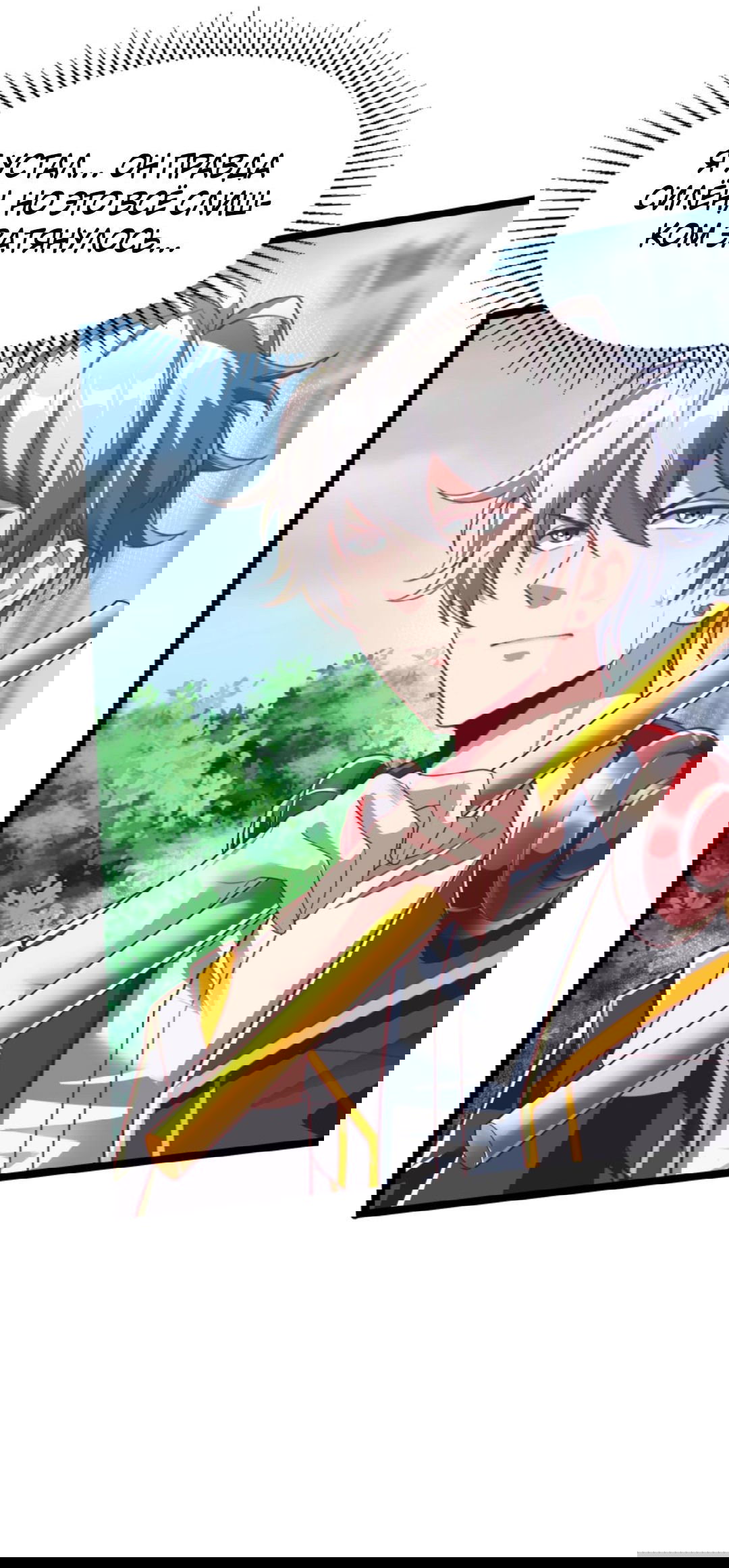 Манга После восстановления ауры, у меня каждый день новый навык! - Глава 55 Страница 7