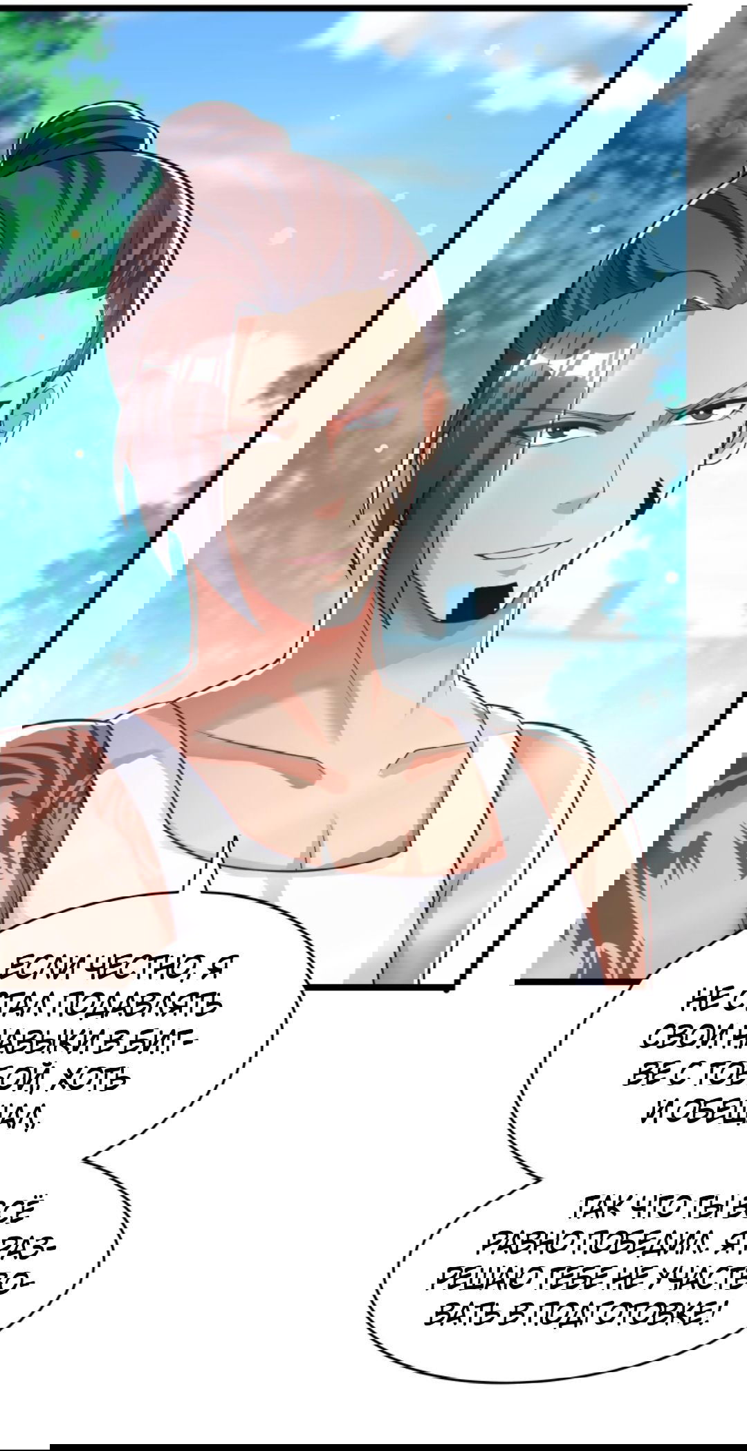 Манга После восстановления ауры, у меня каждый день новый навык! - Глава 55 Страница 11