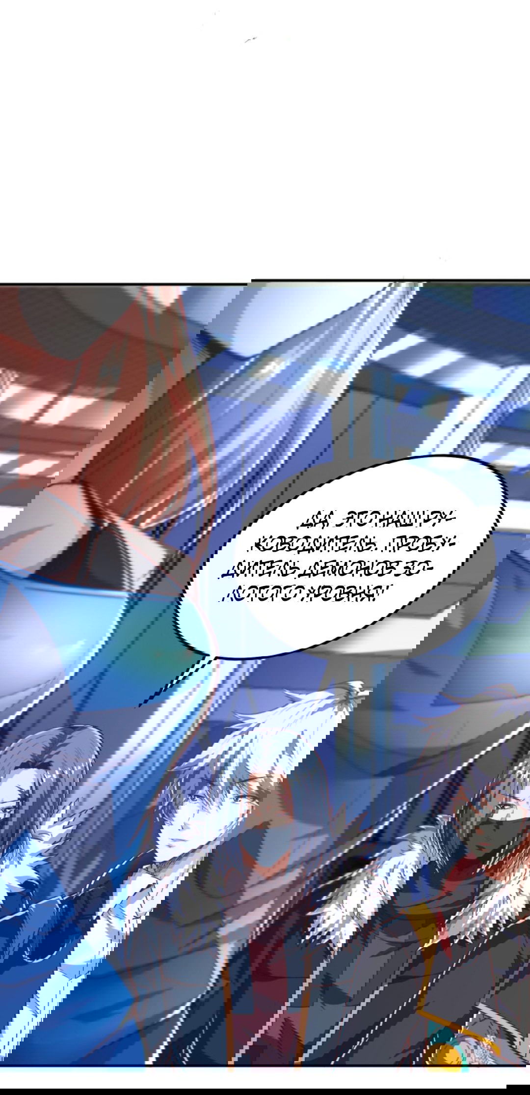 Манга После восстановления ауры, у меня каждый день новый навык! - Глава 58 Страница 4