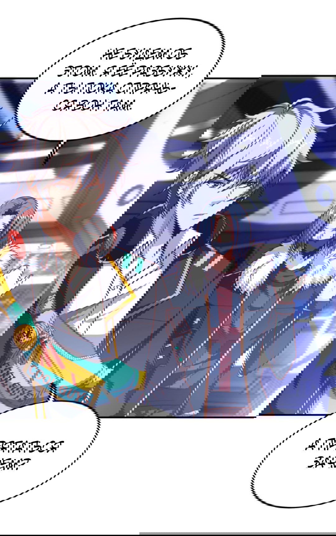 Манга После восстановления ауры, у меня каждый день новый навык! - Глава 58 Страница 8