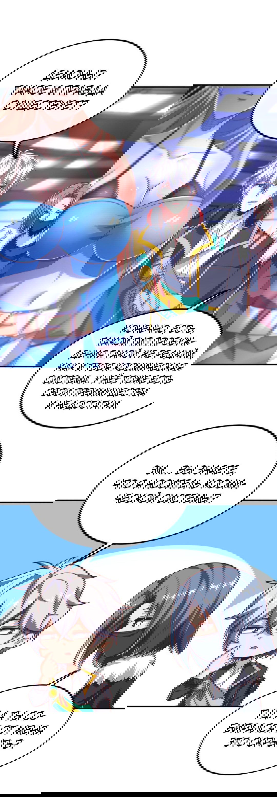 Манга После восстановления ауры, у меня каждый день новый навык! - Глава 58 Страница 7