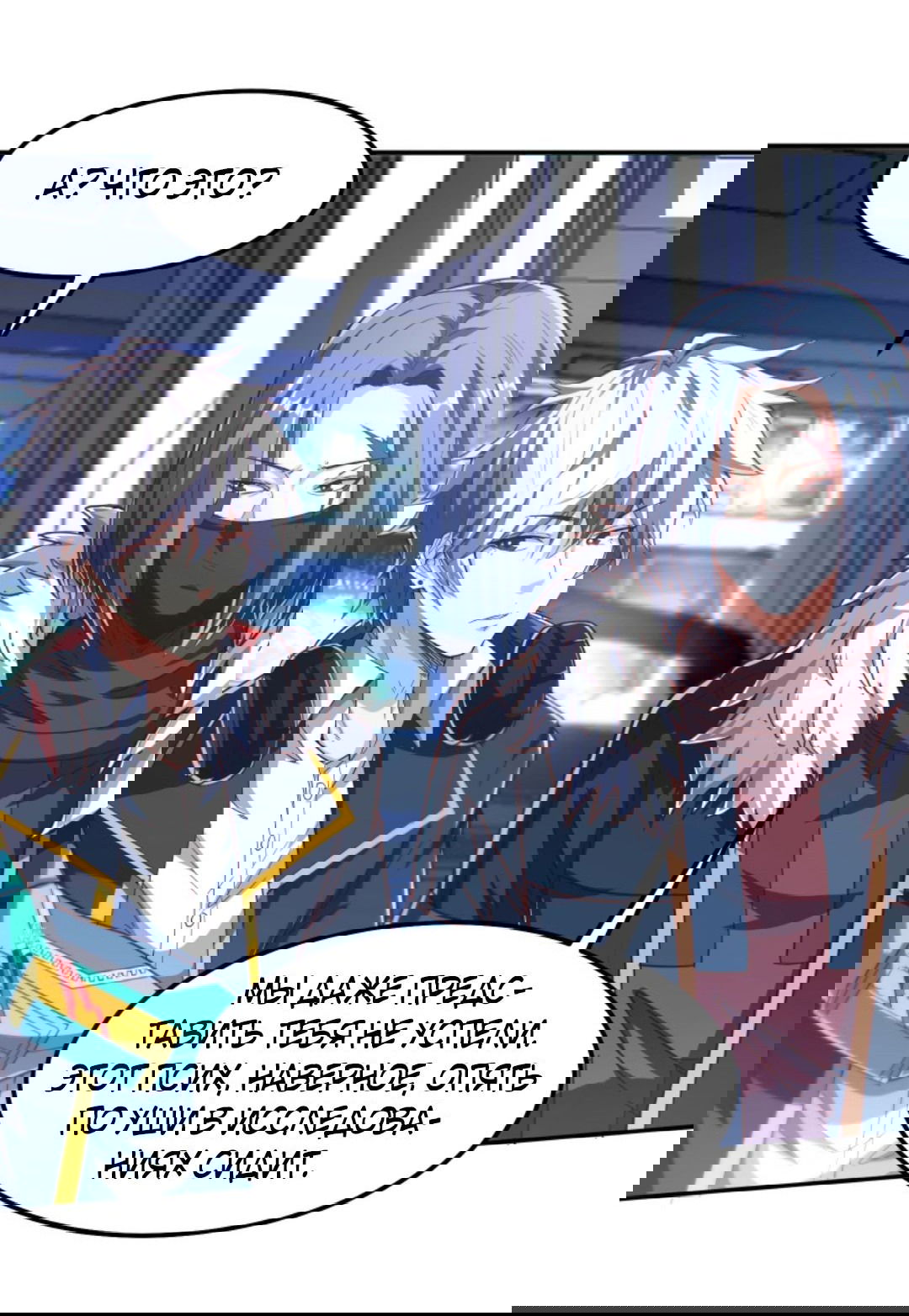 Манга После восстановления ауры, у меня каждый день новый навык! - Глава 57 Страница 15