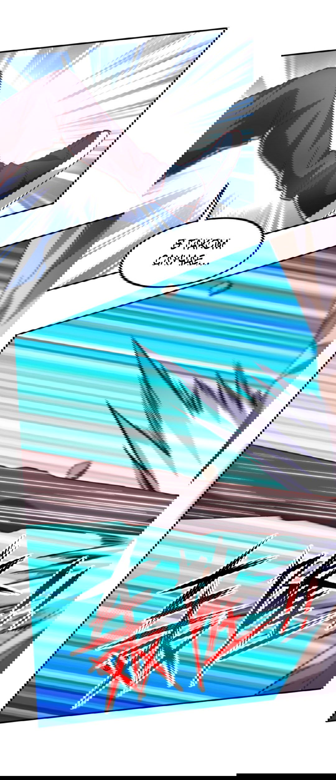 Манга После восстановления ауры, у меня каждый день новый навык! - Глава 57 Страница 16