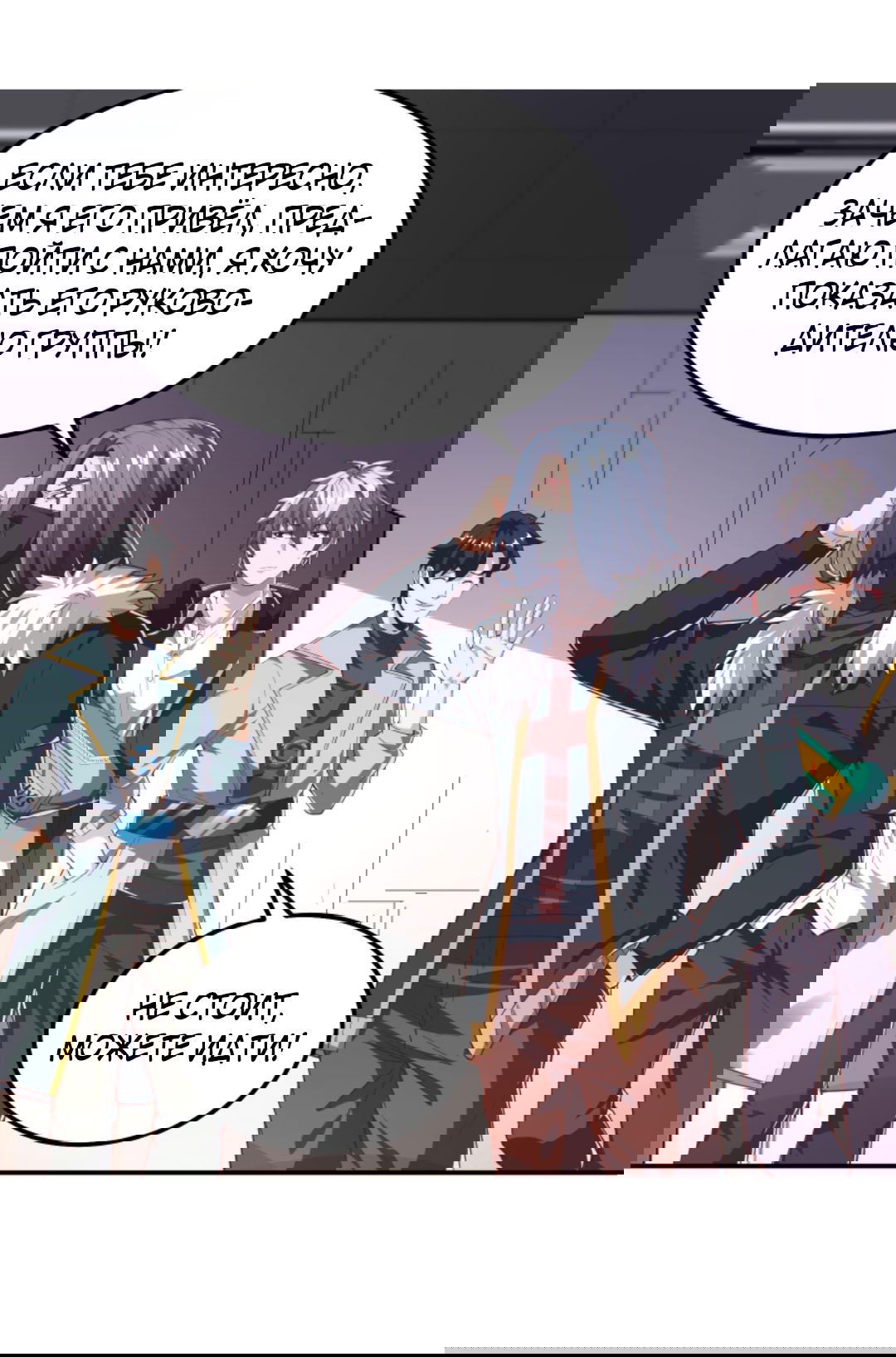 Манга После восстановления ауры, у меня каждый день новый навык! - Глава 57 Страница 2