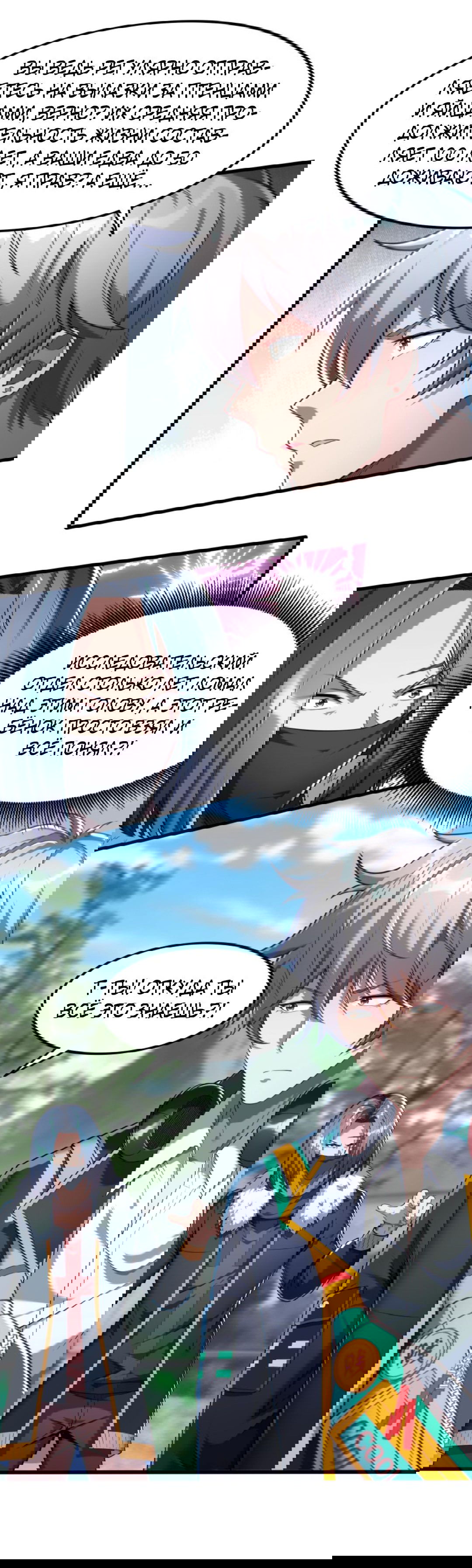 Манга После восстановления ауры, у меня каждый день новый навык! - Глава 56 Страница 6