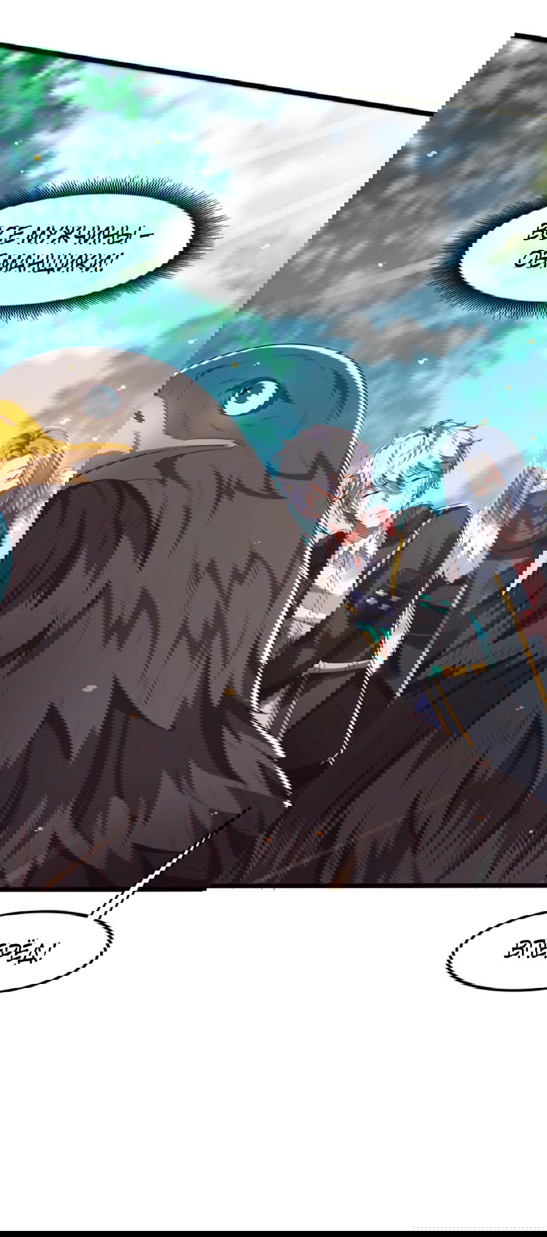 Манга После восстановления ауры, у меня каждый день новый навык! - Глава 56 Страница 11