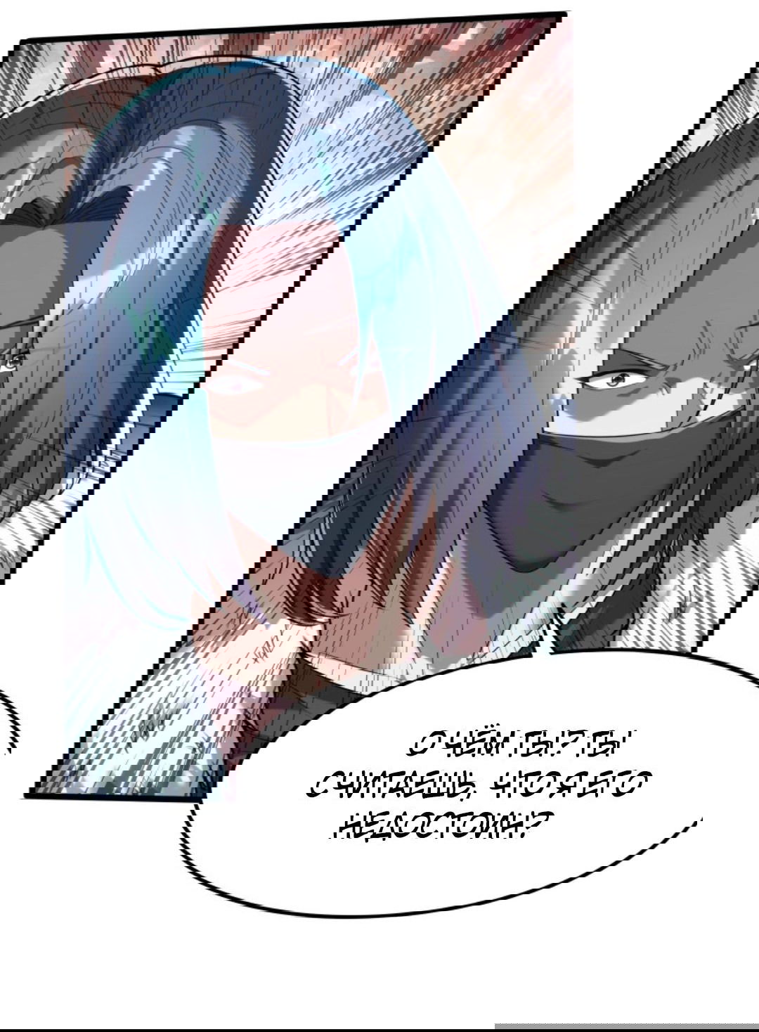 Манга После восстановления ауры, у меня каждый день новый навык! - Глава 56 Страница 4