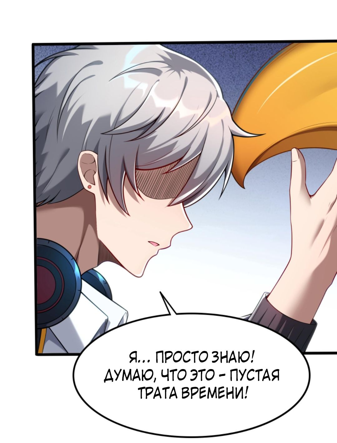 Манга После восстановления ауры, у меня каждый день новый навык! - Глава 56 Страница 3