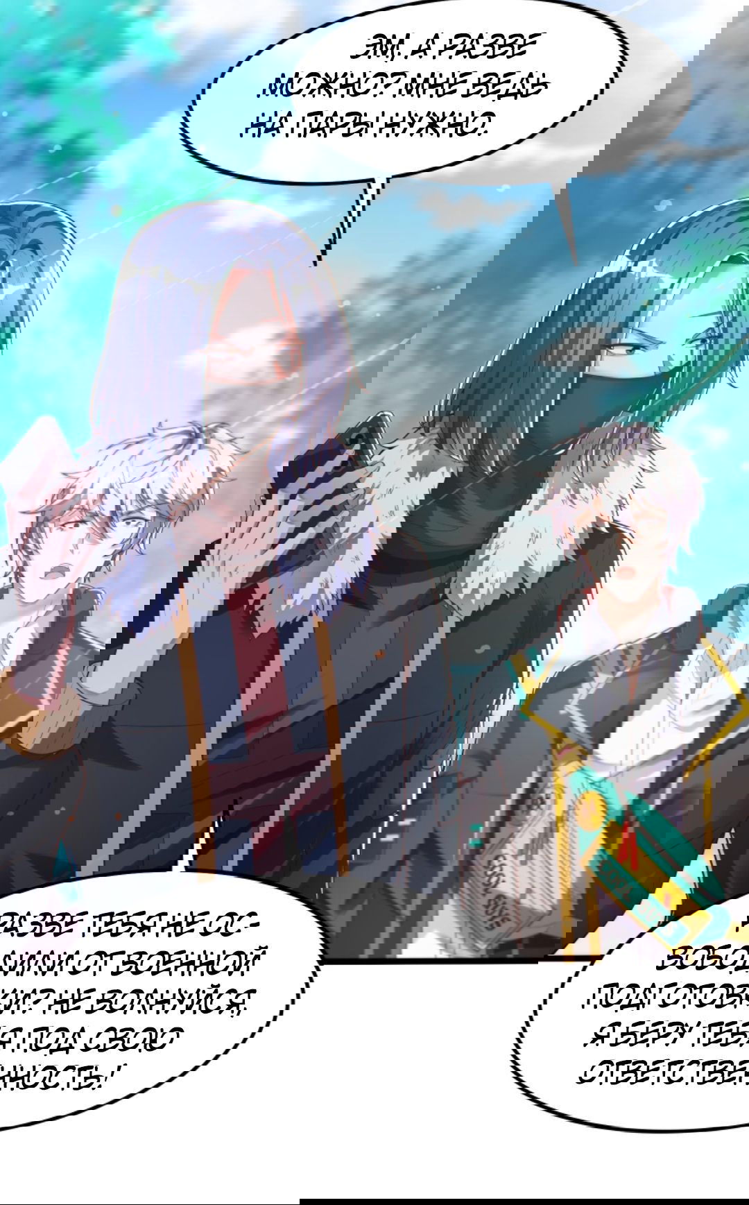 Манга После восстановления ауры, у меня каждый день новый навык! - Глава 56 Страница 9