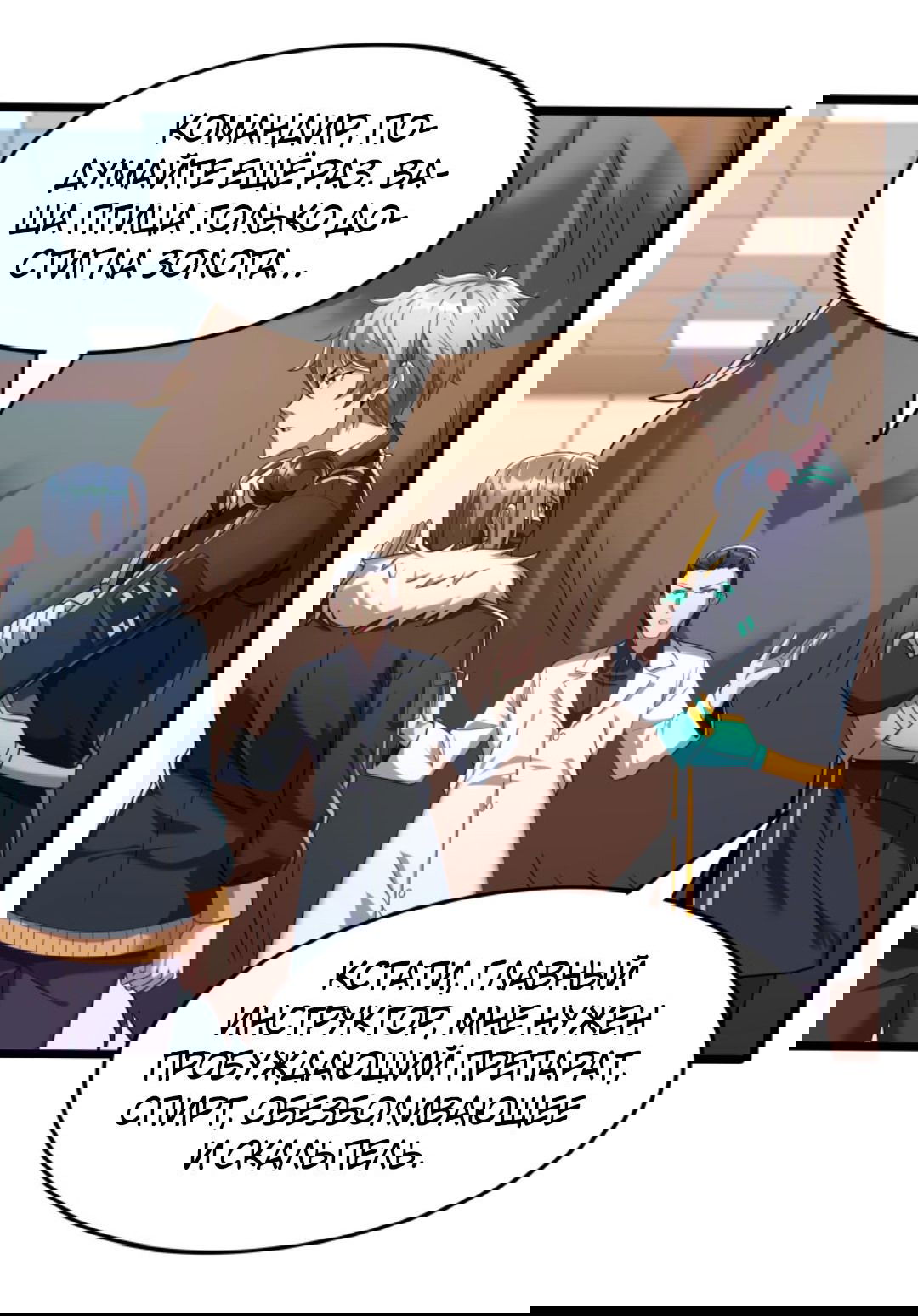 Манга После восстановления ауры, у меня каждый день новый навык! - Глава 60 Страница 14