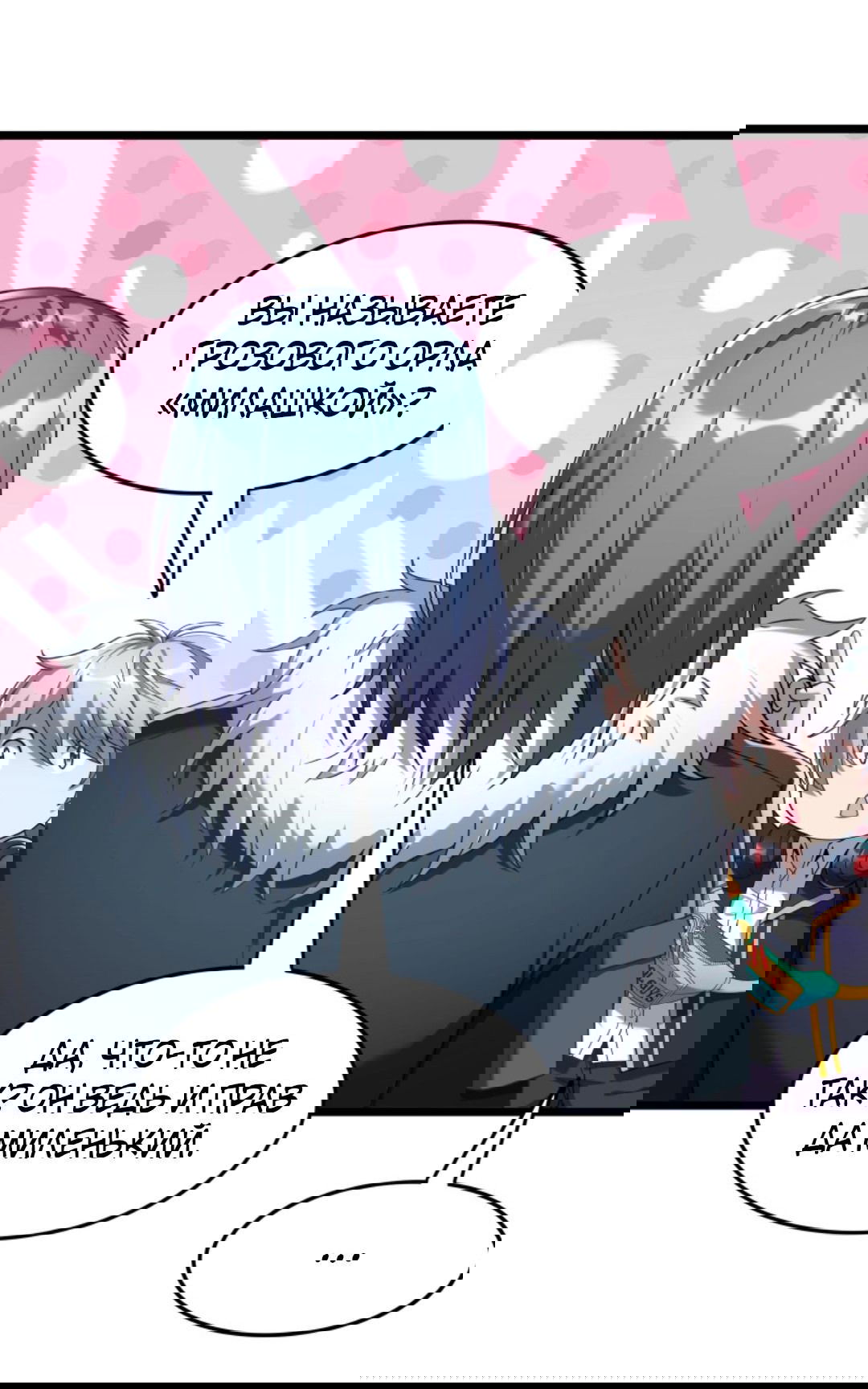 Манга После восстановления ауры, у меня каждый день новый навык! - Глава 60 Страница 13