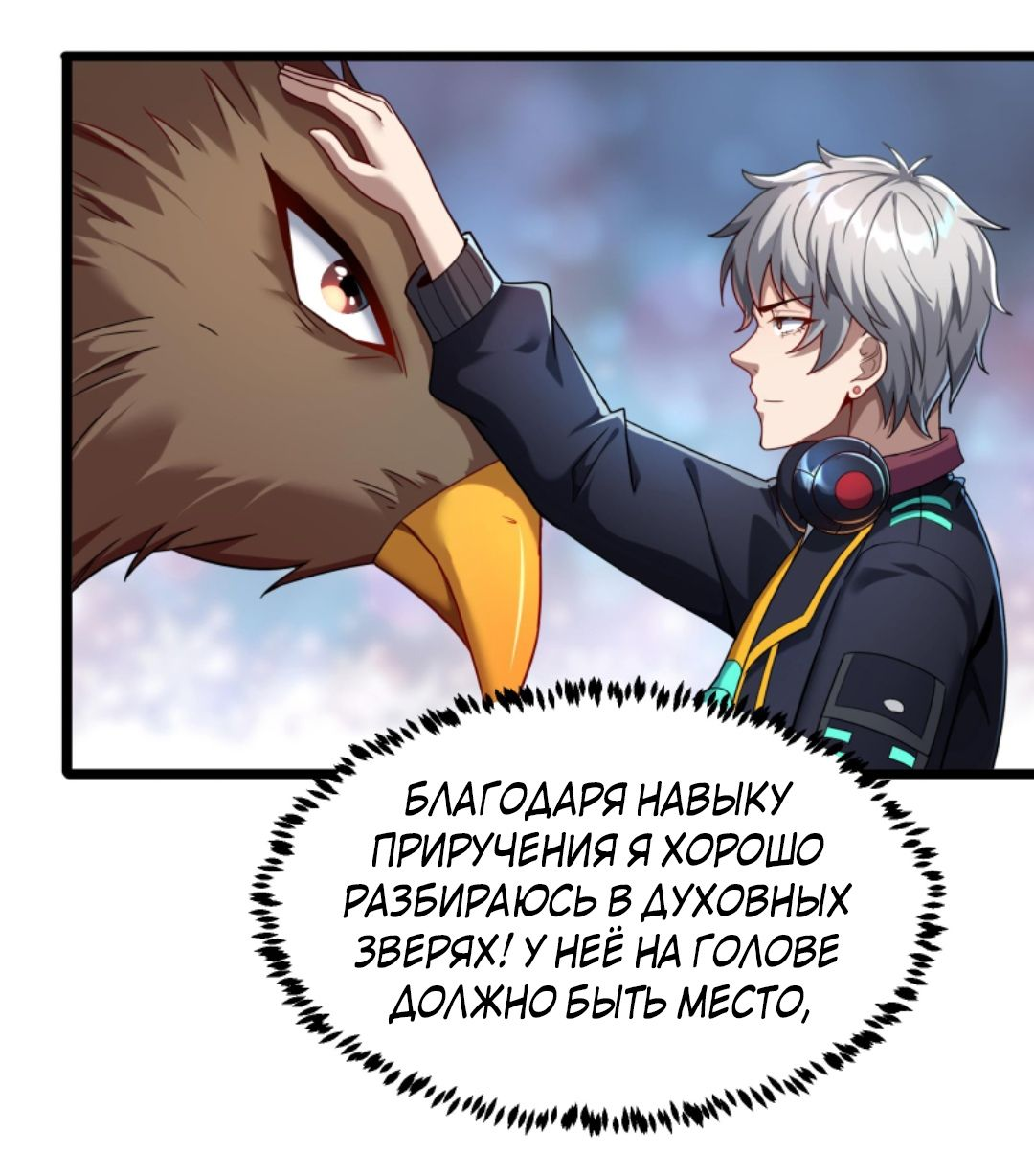 Манга После восстановления ауры, у меня каждый день новый навык! - Глава 60 Страница 17