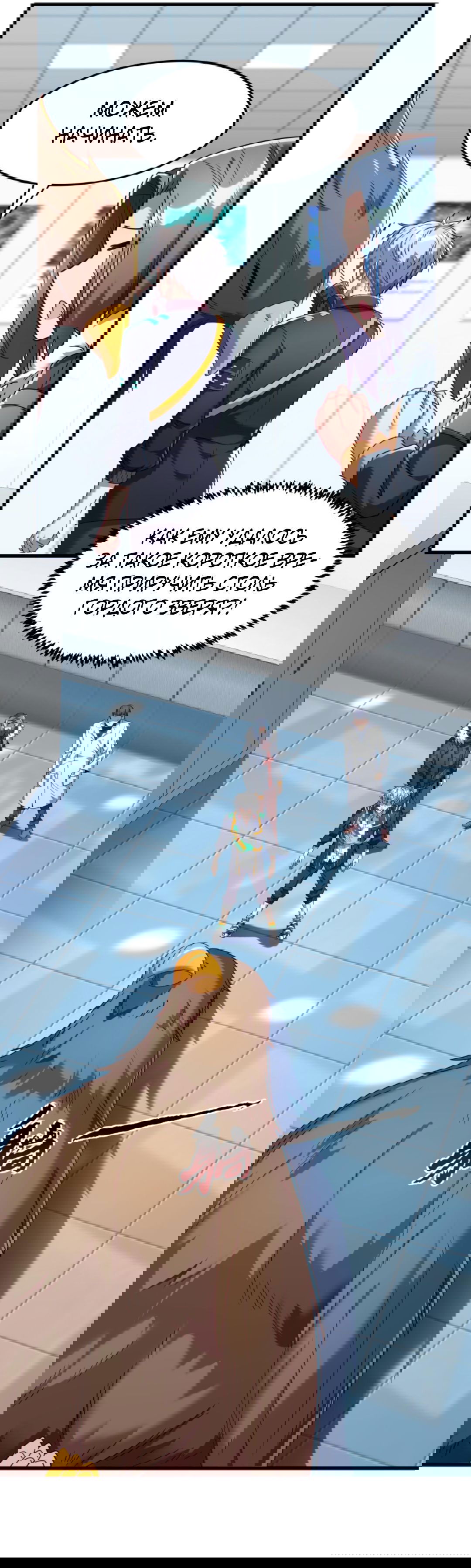 Манга После восстановления ауры, у меня каждый день новый навык! - Глава 60 Страница 20