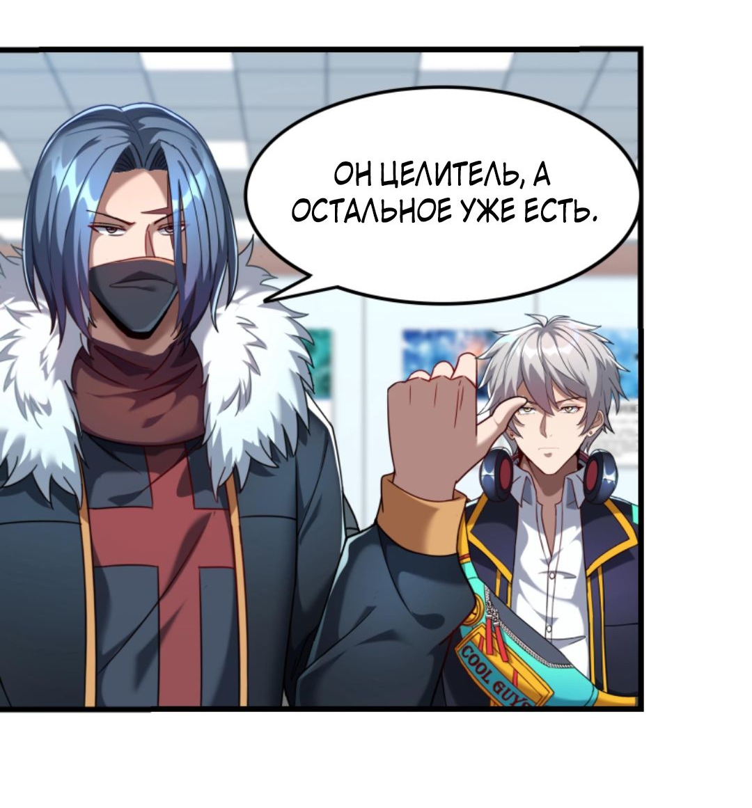 Манга После восстановления ауры, у меня каждый день новый навык! - Глава 60 Страница 15