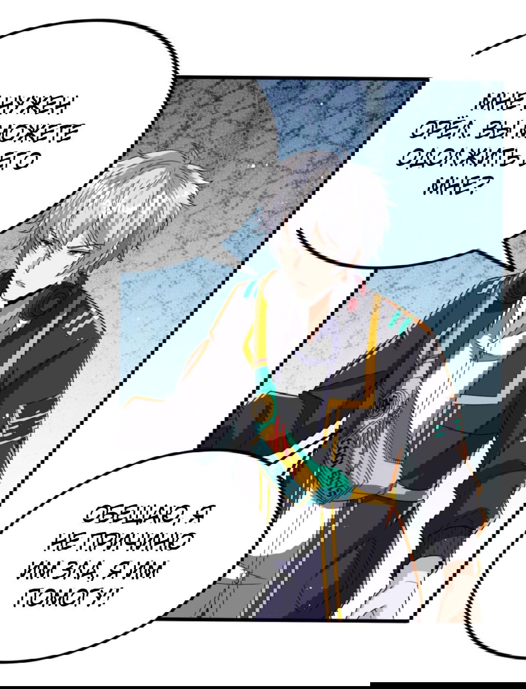 Манга После восстановления ауры, у меня каждый день новый навык! - Глава 60 Страница 7