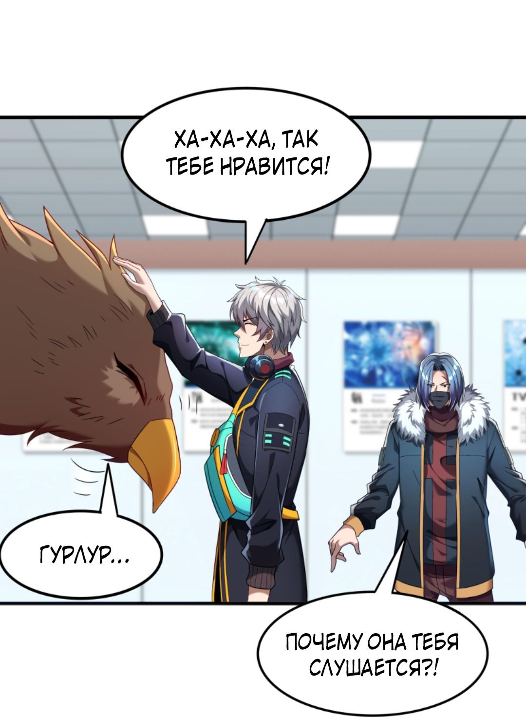 Манга После восстановления ауры, у меня каждый день новый навык! - Глава 60 Страница 19