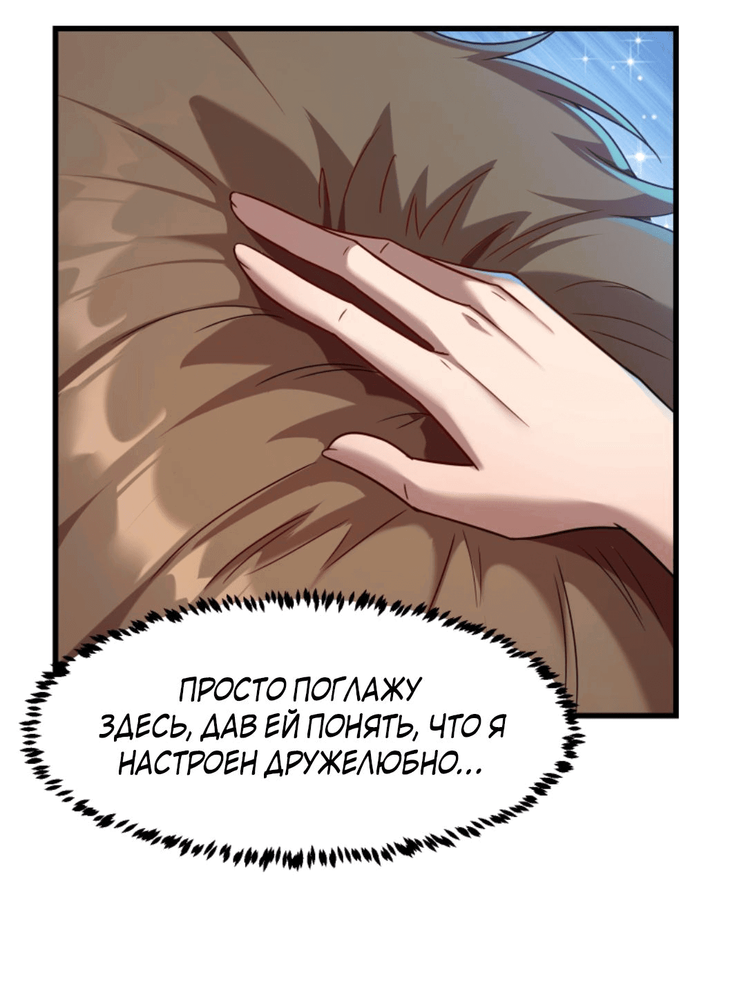 Манга После восстановления ауры, у меня каждый день новый навык! - Глава 60 Страница 18