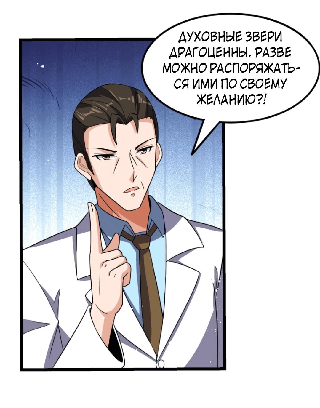 Манга После восстановления ауры, у меня каждый день новый навык! - Глава 60 Страница 8