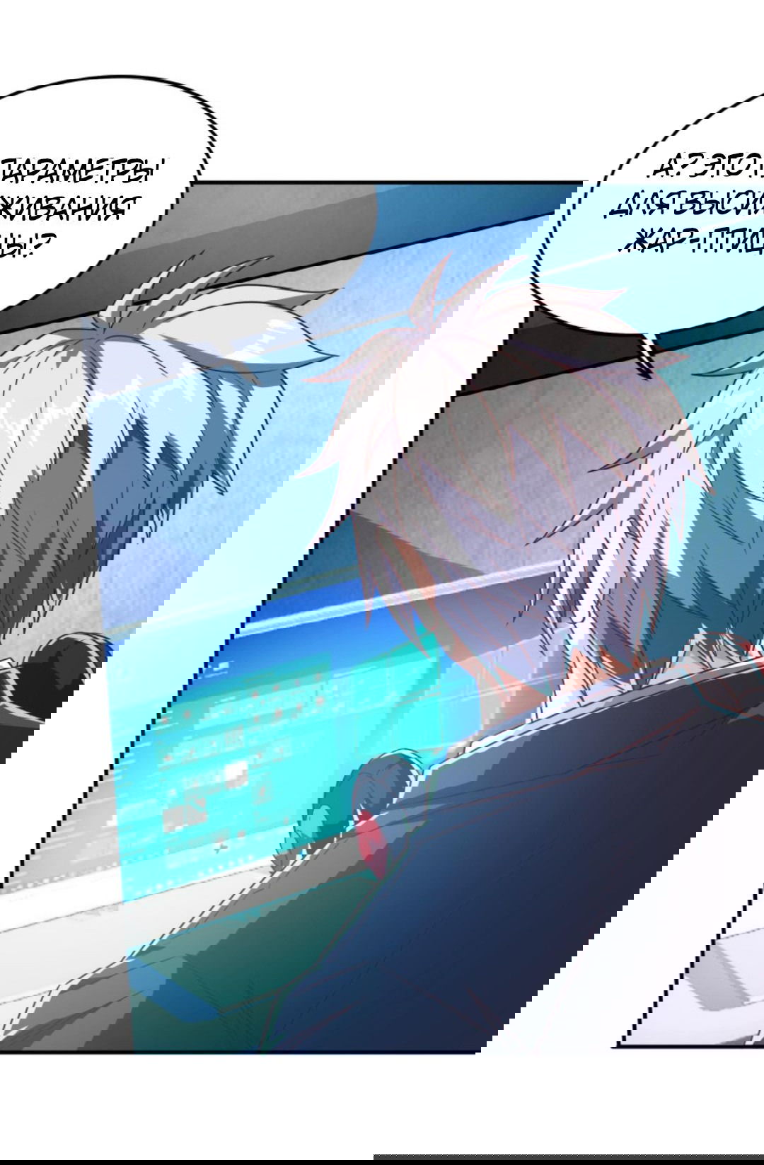 Манга После восстановления ауры, у меня каждый день новый навык! - Глава 59 Страница 4