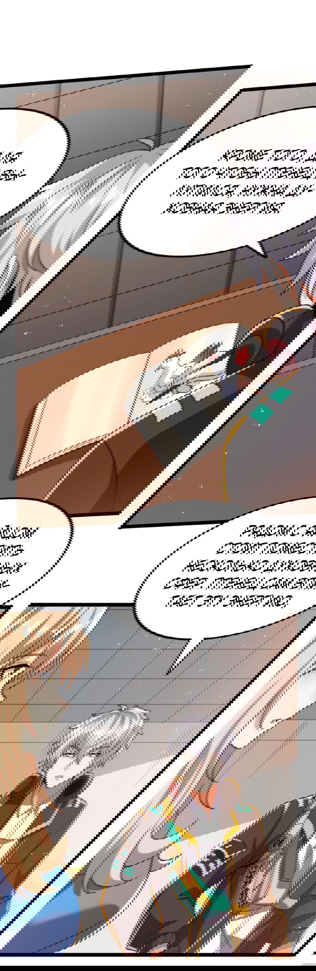 Манга После восстановления ауры, у меня каждый день новый навык! - Глава 59 Страница 18