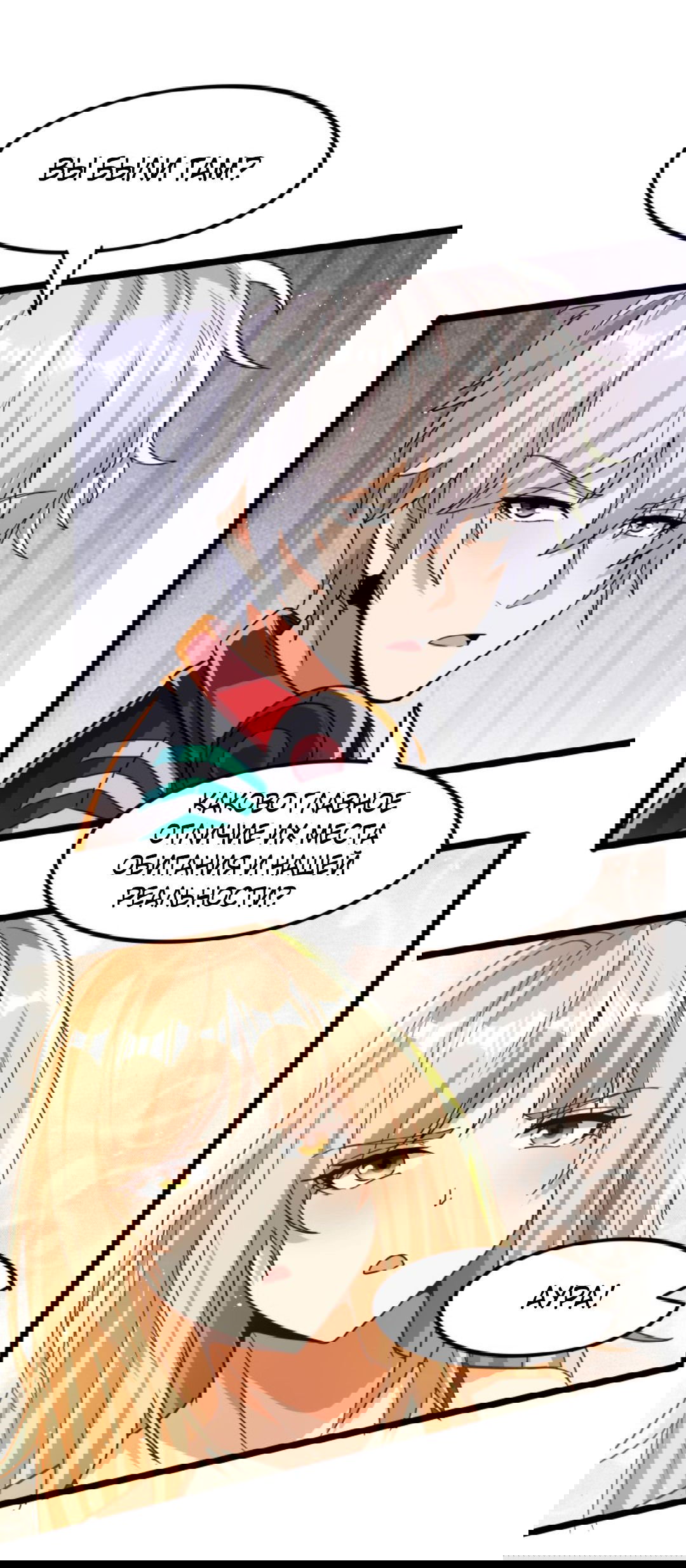 Манга После восстановления ауры, у меня каждый день новый навык! - Глава 59 Страница 20