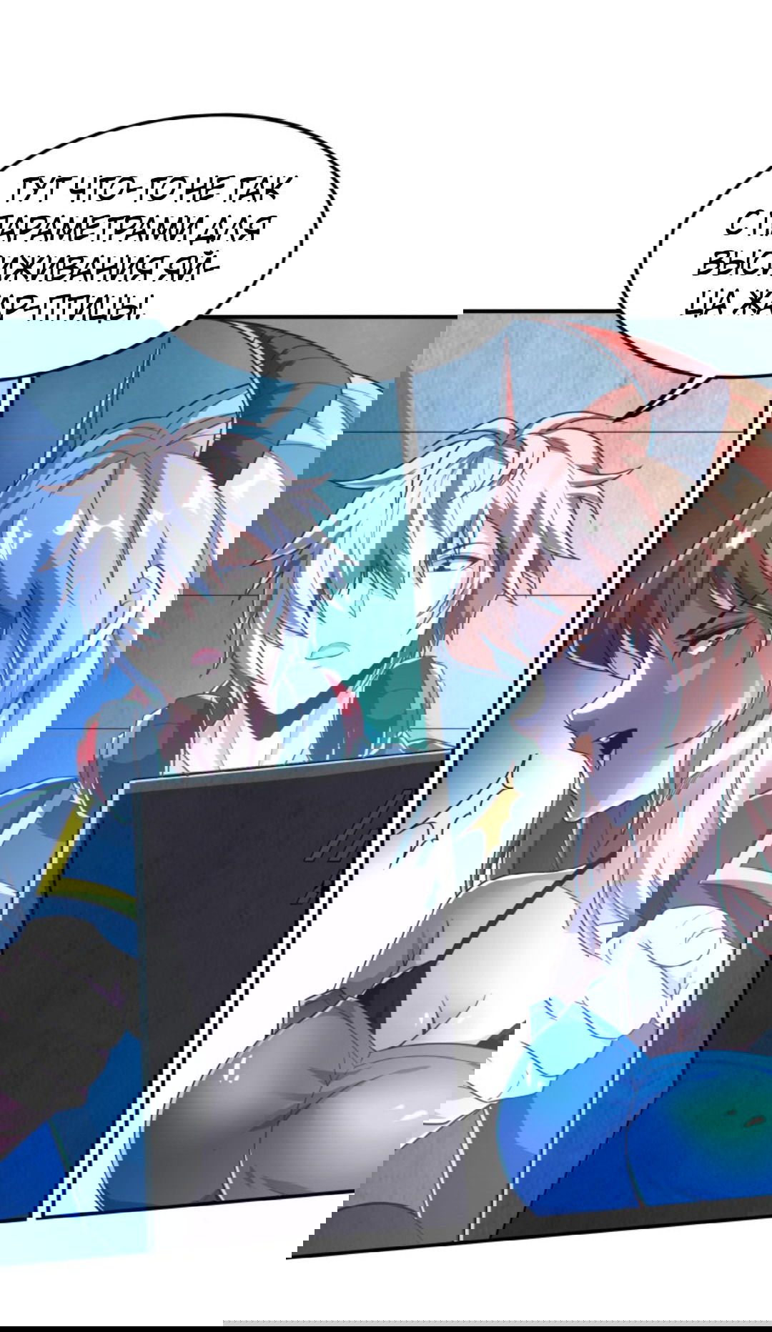 Манга После восстановления ауры, у меня каждый день новый навык! - Глава 59 Страница 7