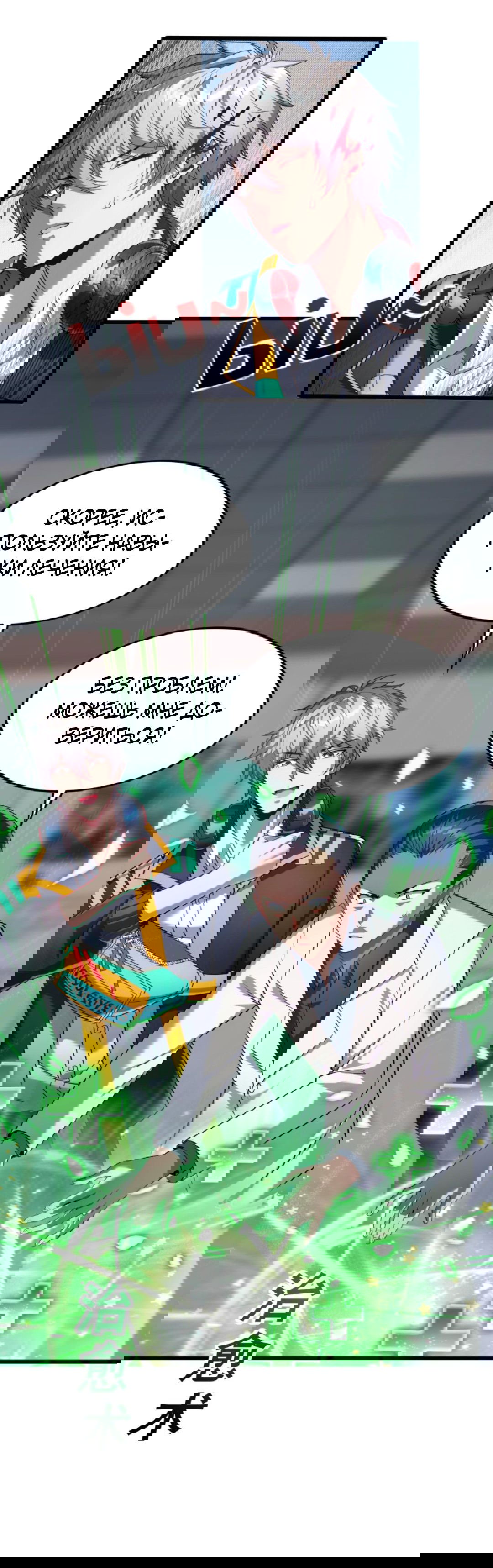 Манга После восстановления ауры, у меня каждый день новый навык! - Глава 61 Страница 14